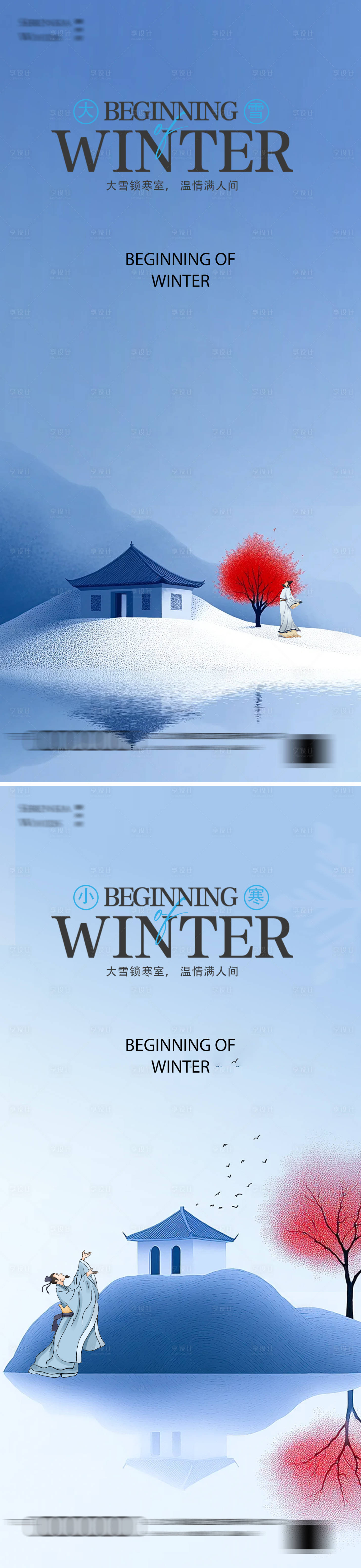 源文件下載【享設計】搜索編號：80630027352811639【大雪小寒中式地產24節氣海報】