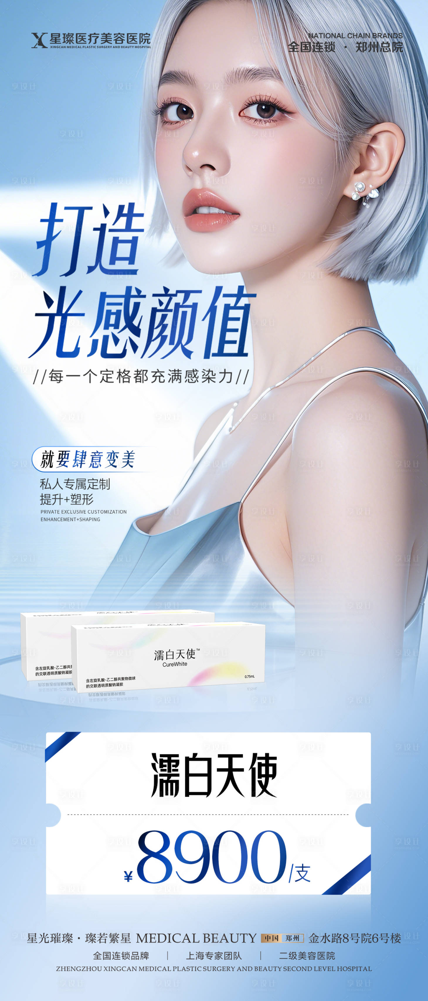 源文件下載【享設計】搜索編號：63790027201054200【醫美玻尿酸活動價格海報】