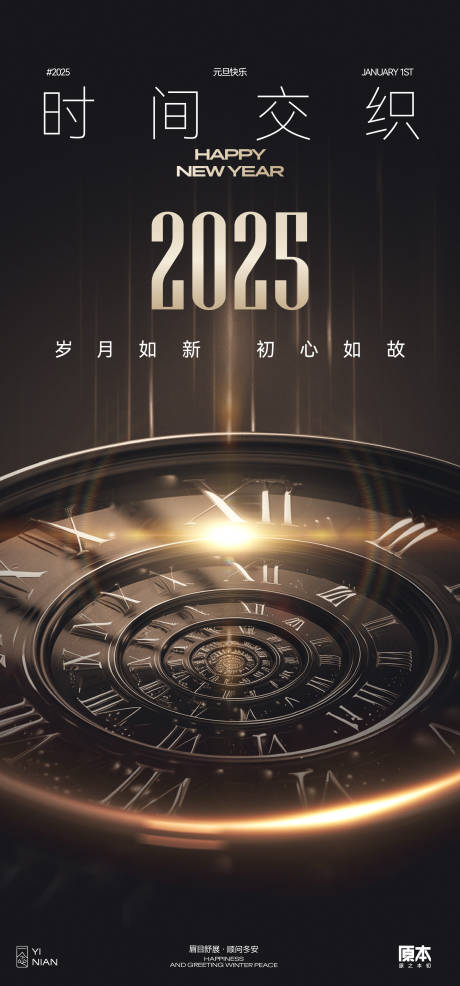 源文件下载【元旦跨年黑金海报】编号：97310027247952339