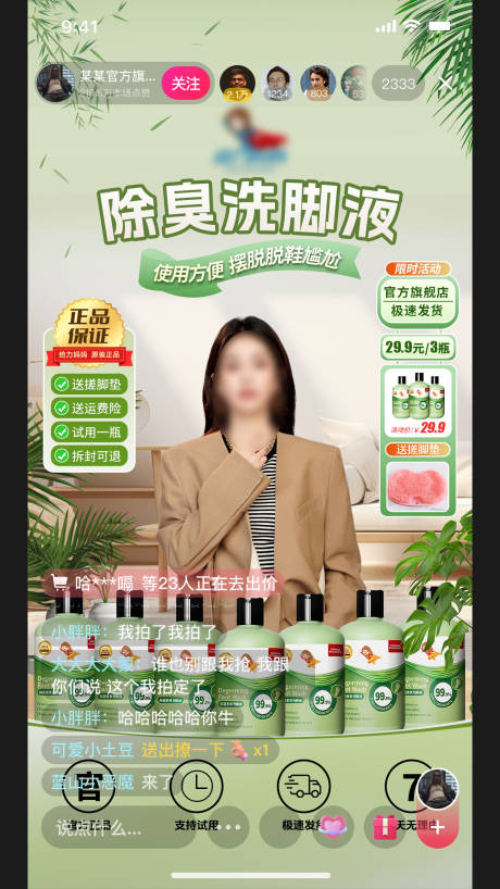 源文件下載【日化直播間背景】編號：45680027521854579
