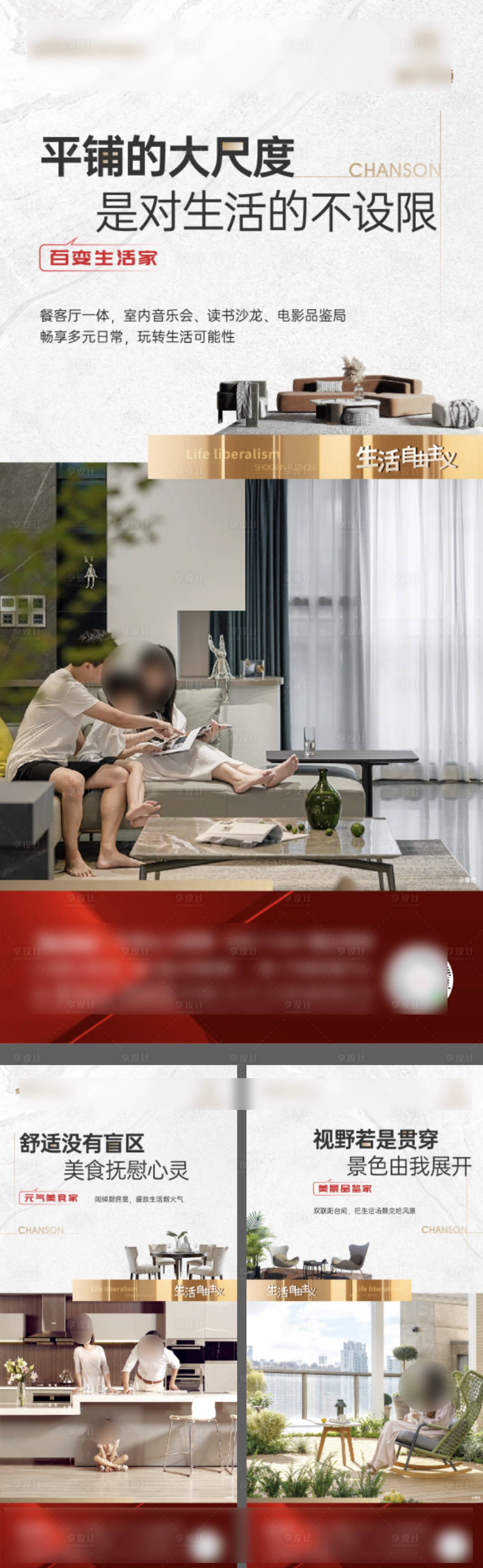 源文件下載【享設計】搜索編號：97040027174012786【地產戶型刷屏價值海報】
