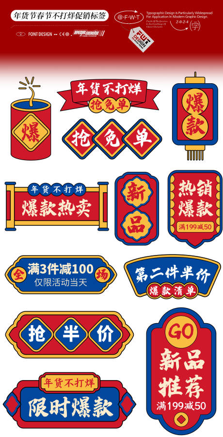 年货节春不打烊促销标签