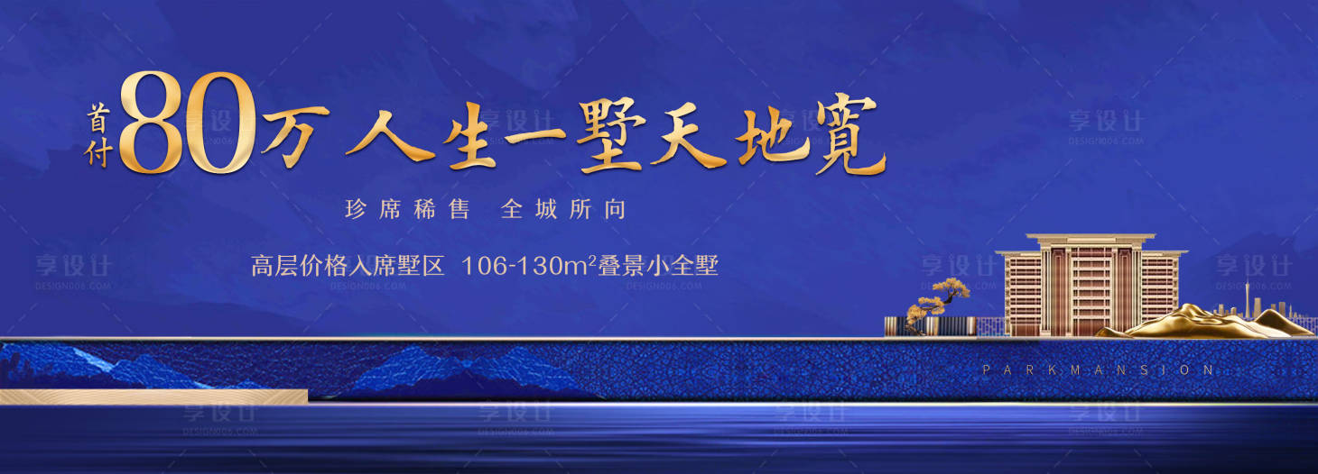 源文件下載【享設(shè)計(jì)】搜索編號(hào)：65740027074233715【背景板活動(dòng)展板地產(chǎn)】