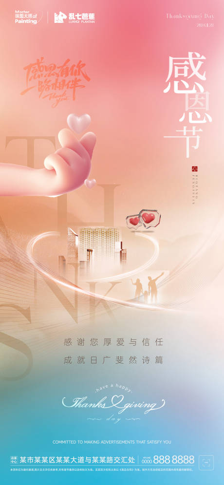 源文件下載【感恩節(jié)海報(bào)】編號：88530027410873040