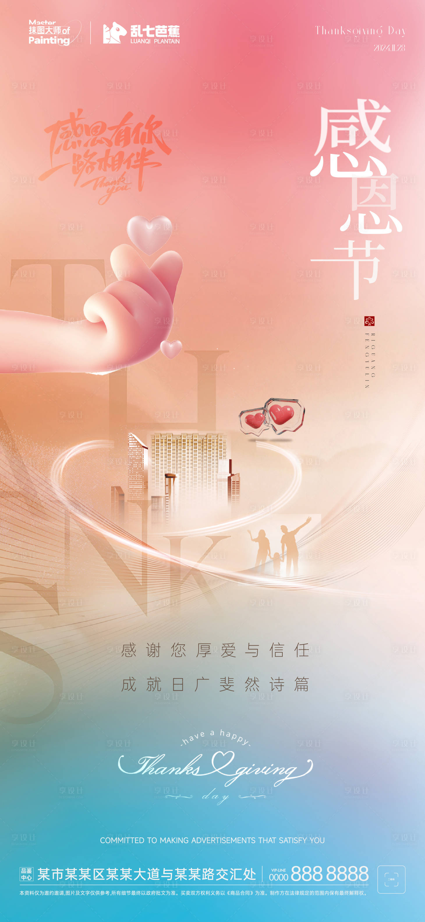 源文件下载【感恩节海报】编号：88530027410873040