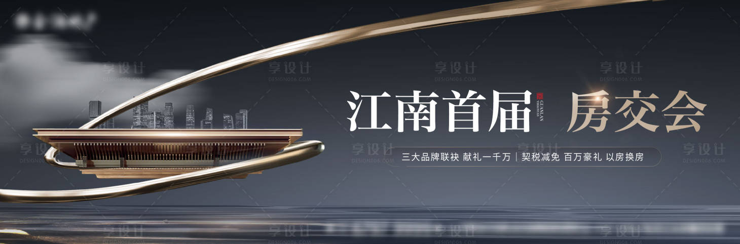 源文件下载【享设计】搜索编号：85950027558384848【房交会主画面】