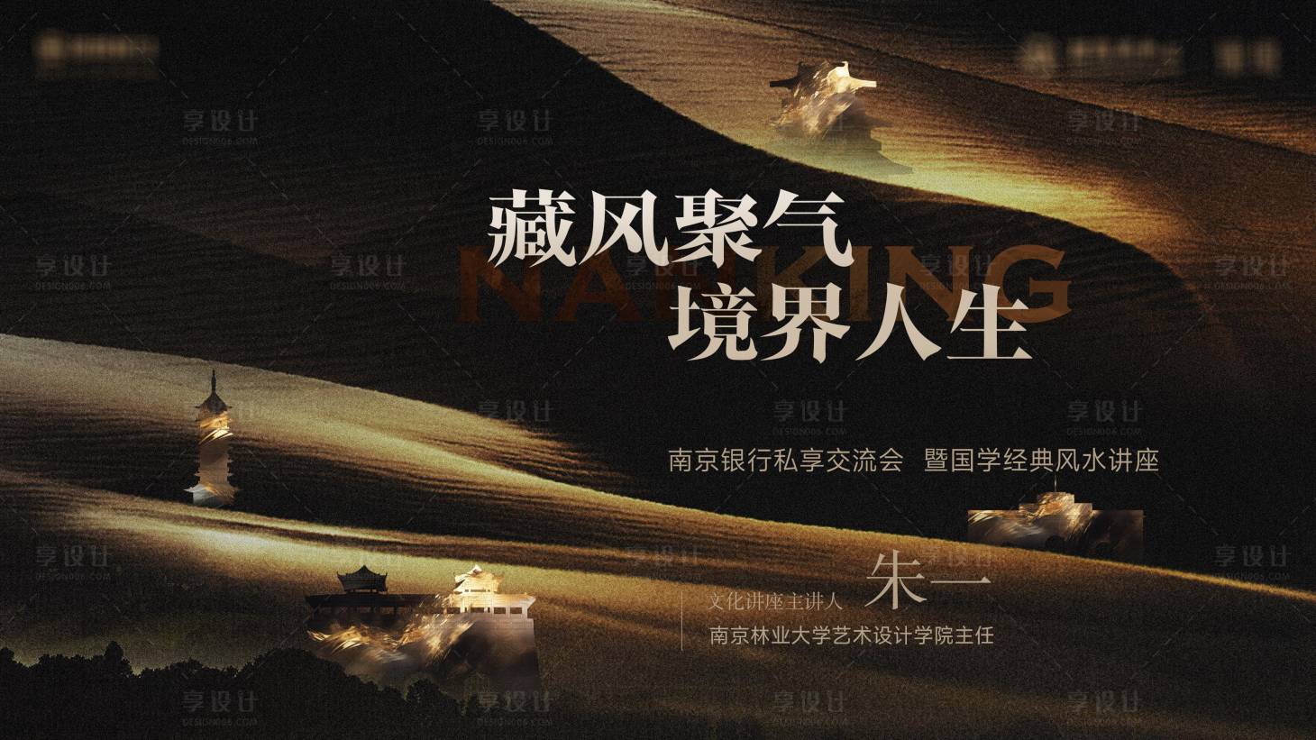 源文件下載【風水講座背景板】編號：10070027270167243