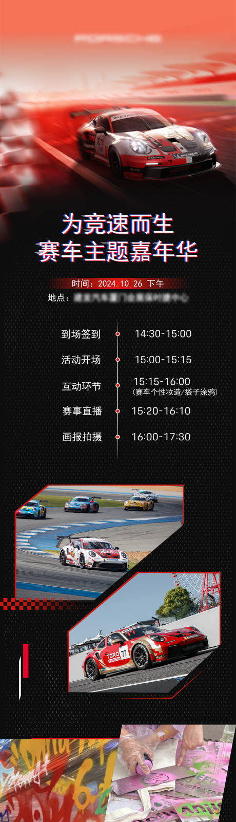 源文件下載【享設計】搜索編號：89490027561444349【賽車主題嘉年華活動海報長圖】