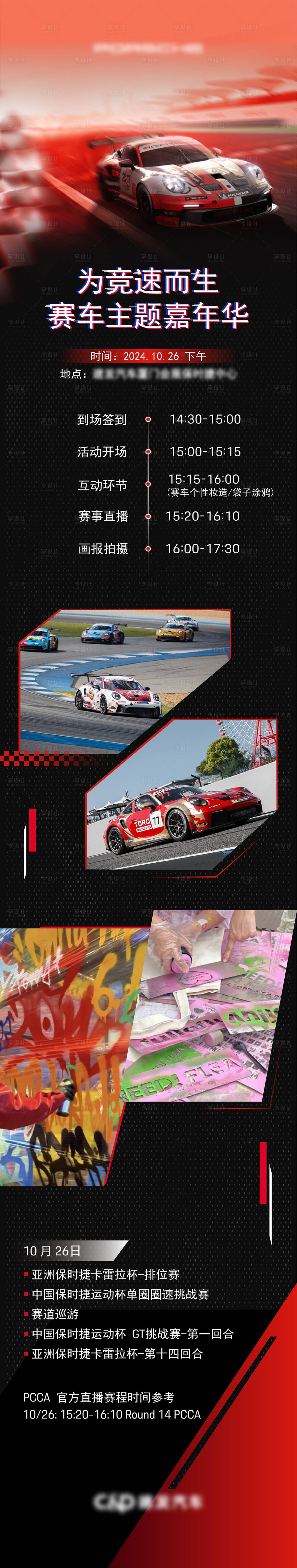 源文件下载【享设计】搜索编号：89490027561444349【赛车主题嘉年华活动海报长图】