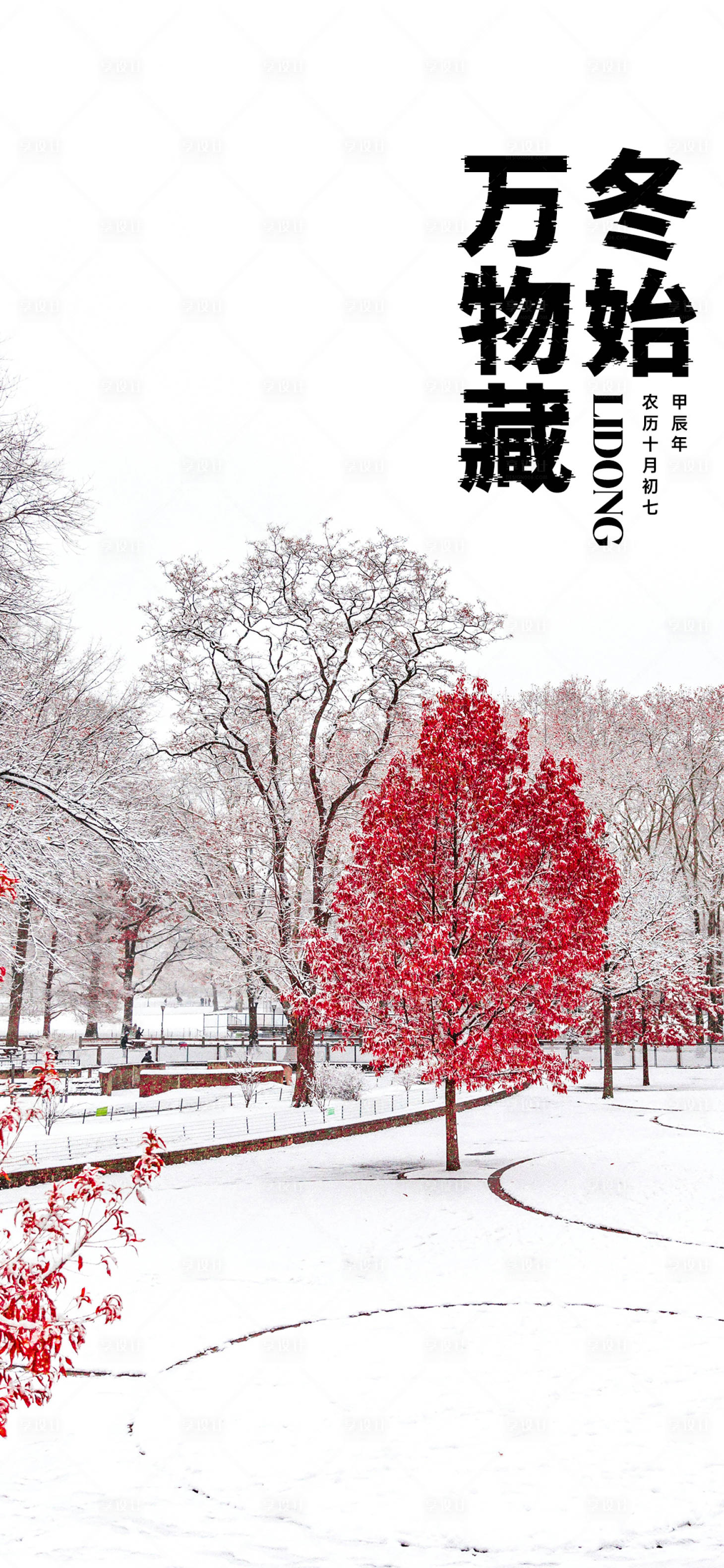 源文件下载【享设计】搜索编号：15360027393016528【冬季海报】