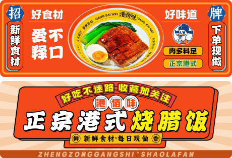 源文件下載【美團港式外賣banner】編號：96230027342889630