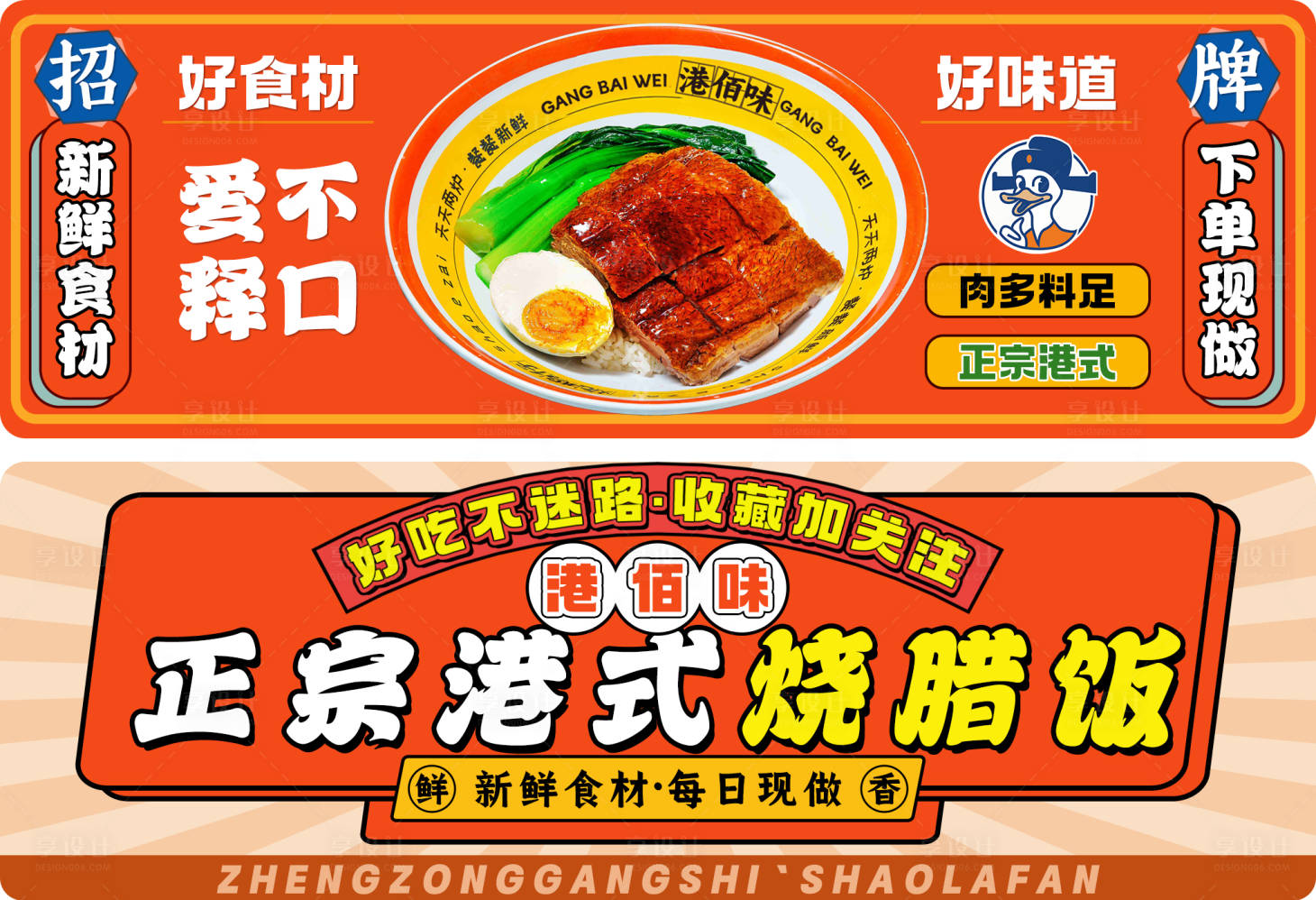 源文件下载【美团港式外卖banner】编号：96230027342889630