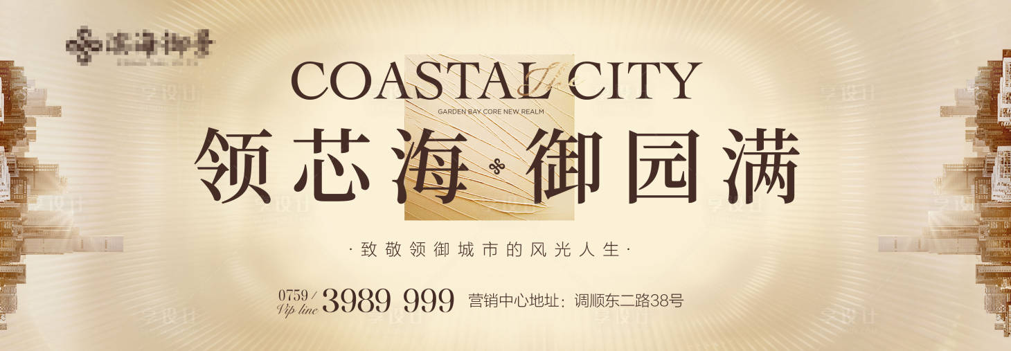 源文件下载【享设计】搜索编号：14480027362883029【高端地产单图】