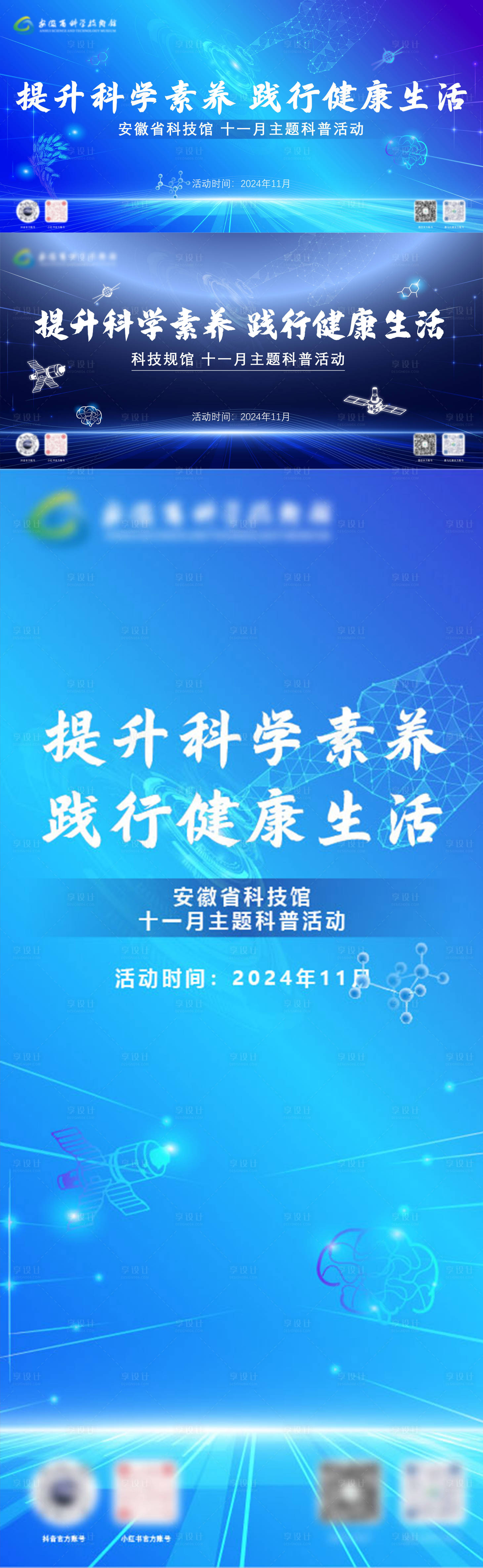 源文件下载【科技馆活动主画面】编号：89110027477901038