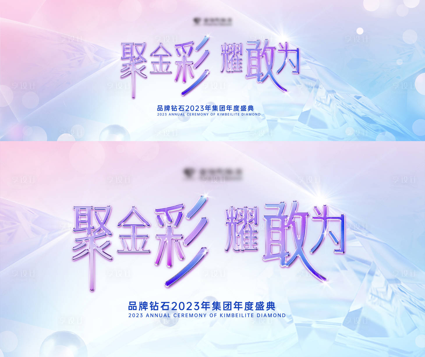 源文件下載【享設(shè)計(jì)】搜索編號(hào)：73010027368153880【炫彩鉆石會(huì)議主視覺】