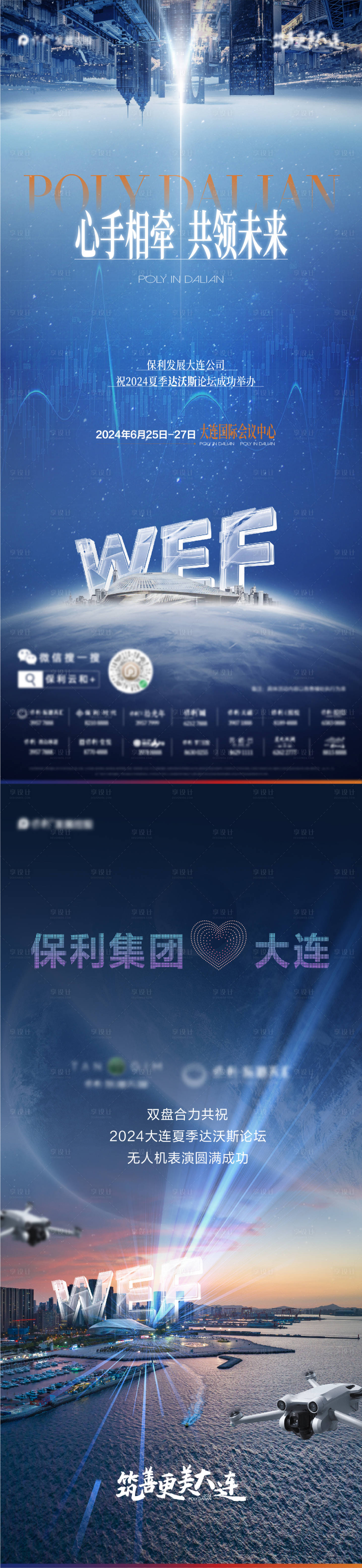 源文件下载【享设计】搜索编号：26050027394893905【无人机海报】