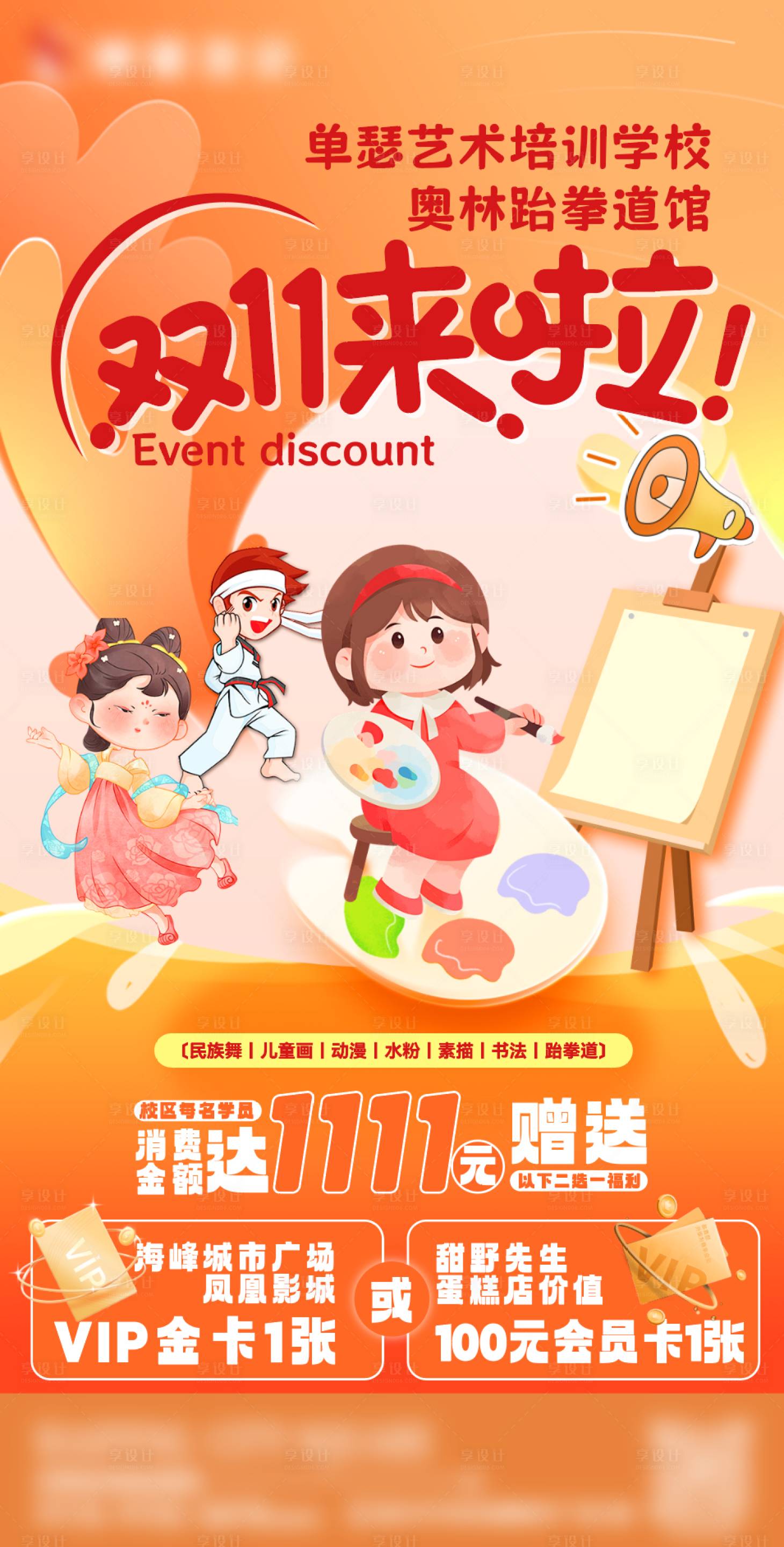 源文件下載【享設計】搜索編號：38490027336505204【兒童教培插畫宣傳海報】