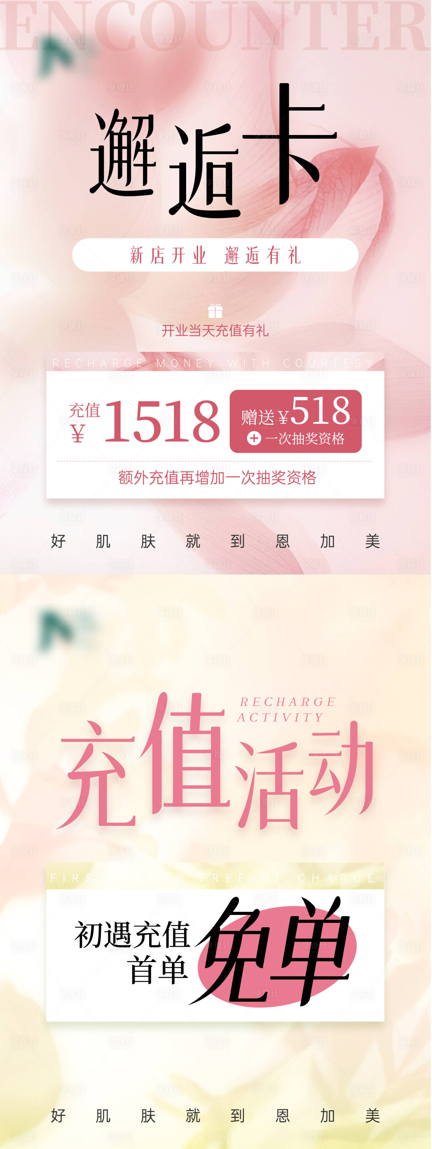 源文件下载【享设计】搜索编号：88920027159279073【医美充值活动海报】