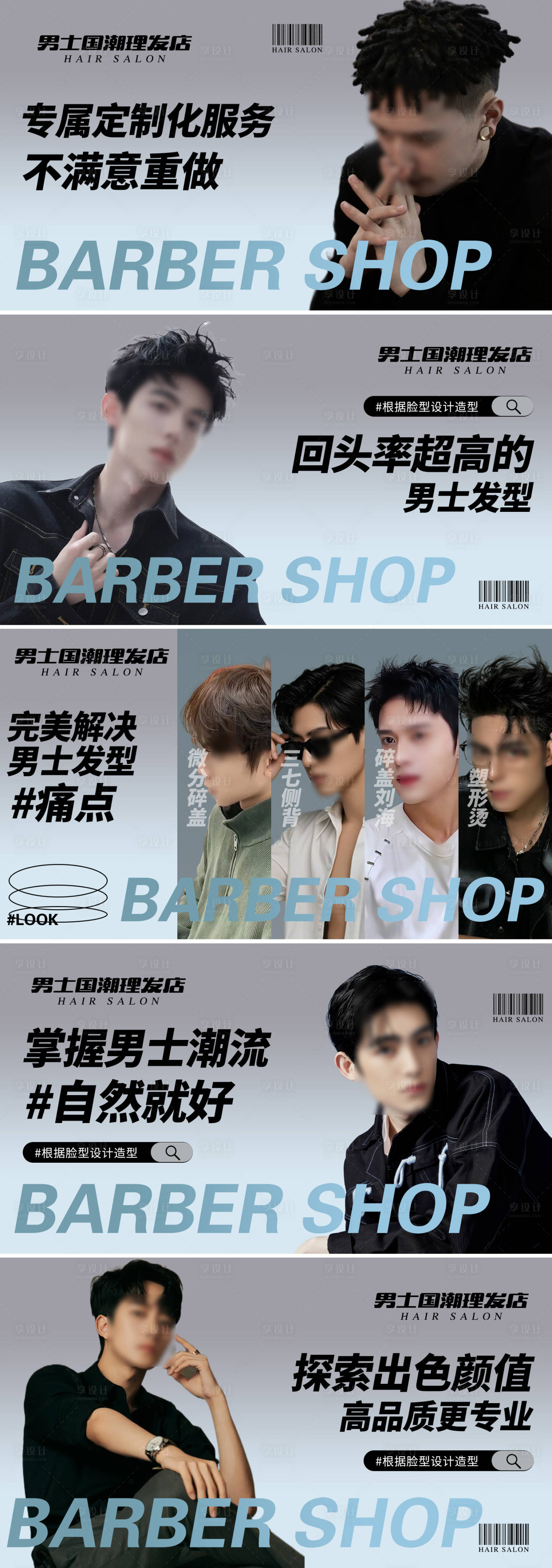 源文件下載【享設計】搜索編號：55400027405803098【美發造型banner】