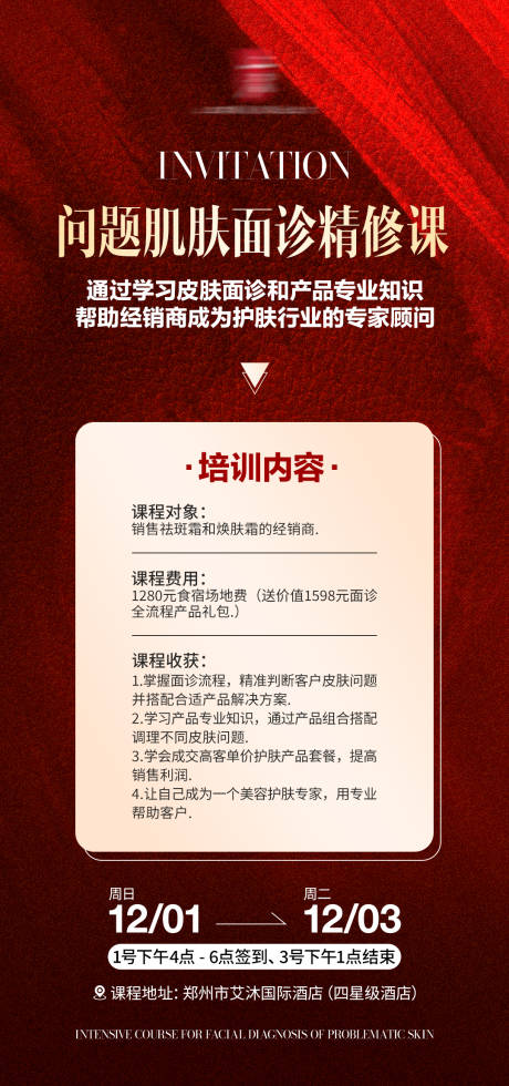 源文件下载【邀请函设计】编号：36910027244951134