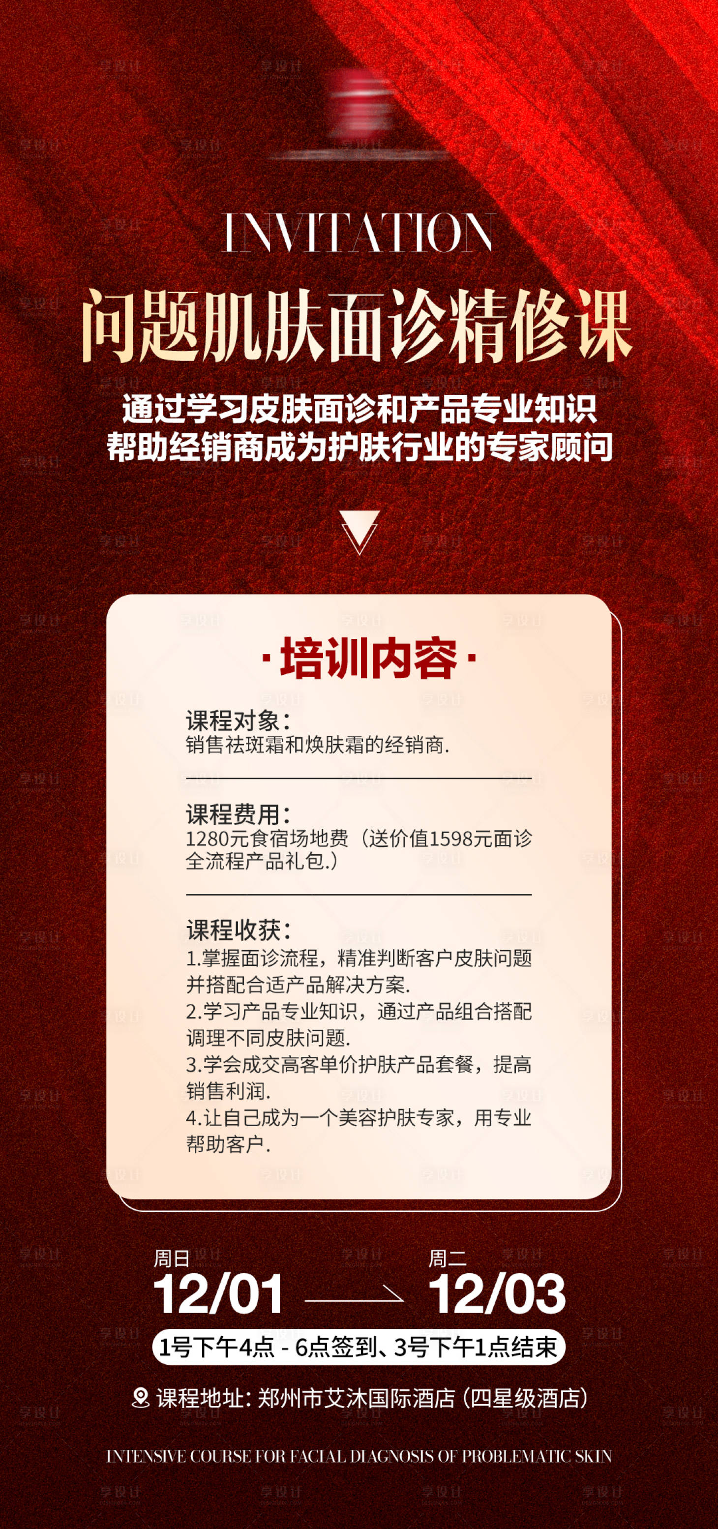 源文件下载【享设计】搜索编号：36910027244951134【邀请函设计】