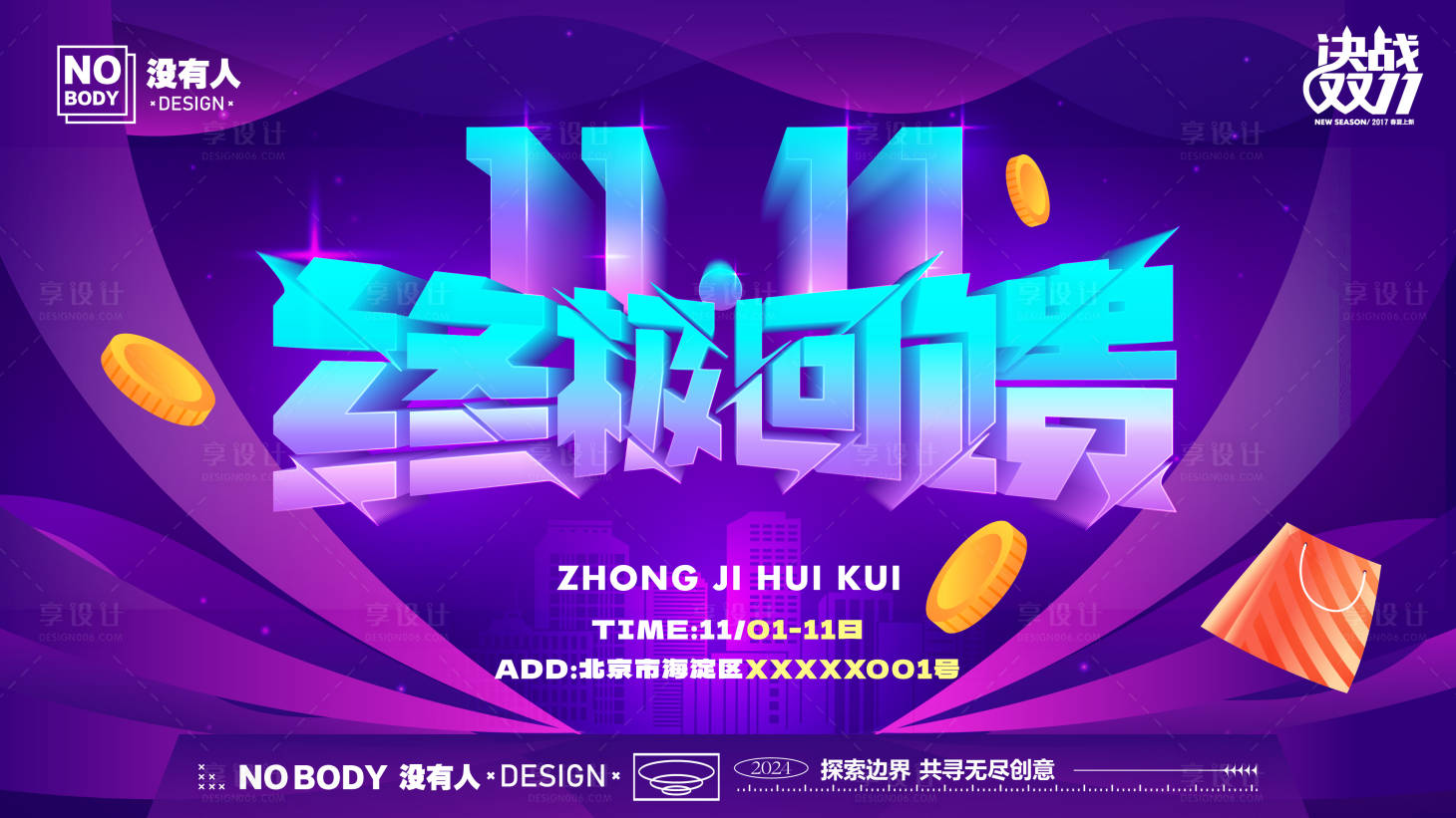 源文件下載【享設計】搜索編號：32570027070074343【雙十一深紫主畫面】