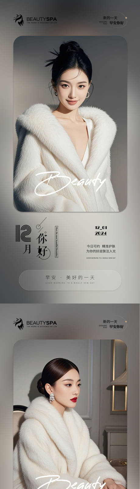源文件下載【享設計】搜索編號：14850027568295456【醫美早安12月你好宣傳系列海報】