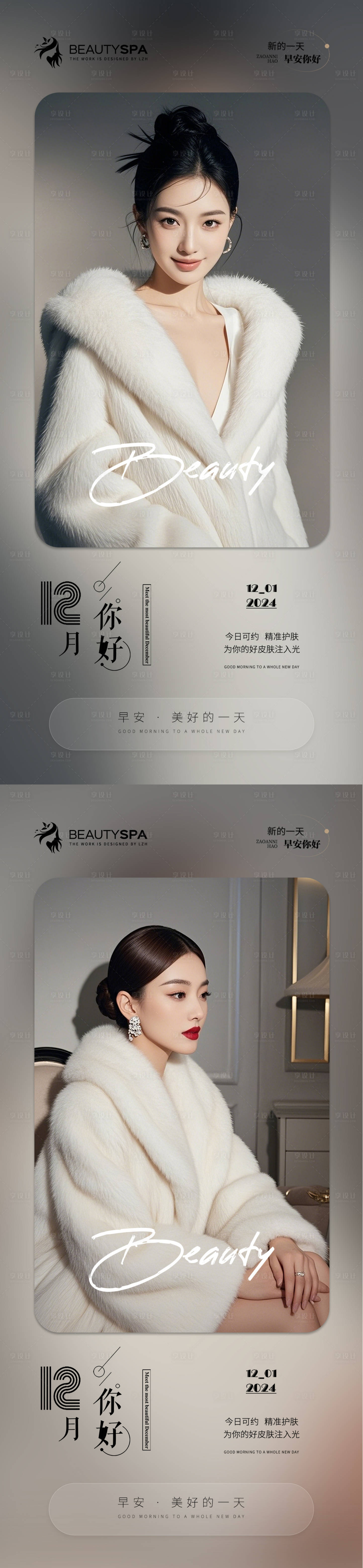 源文件下載【享設計】搜索編號：14850027568295456【醫美早安12月你好宣傳系列海報】