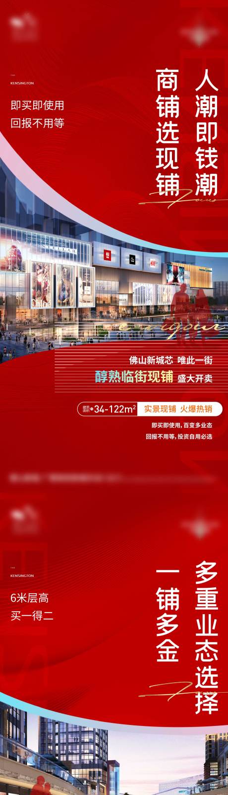 源文件下載【地產(chǎn)商鋪價值點(diǎn)系列海報】編號：68340027538826159