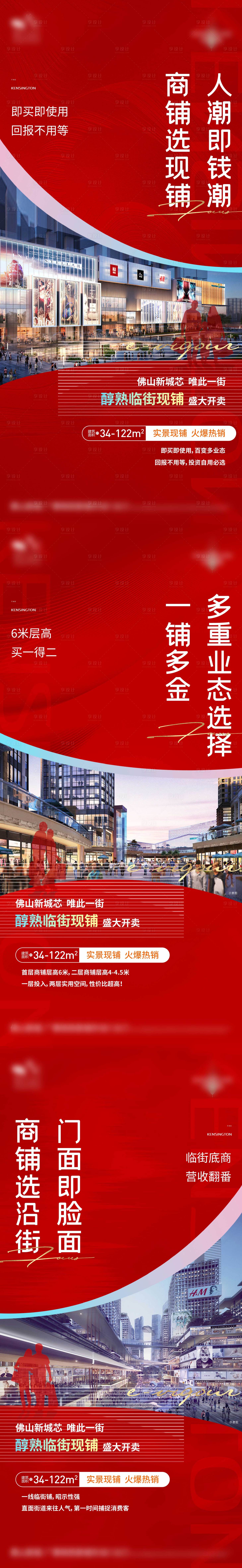 源文件下载【享设计】搜索编号：68340027538826159【地产商铺价值点系列海报】