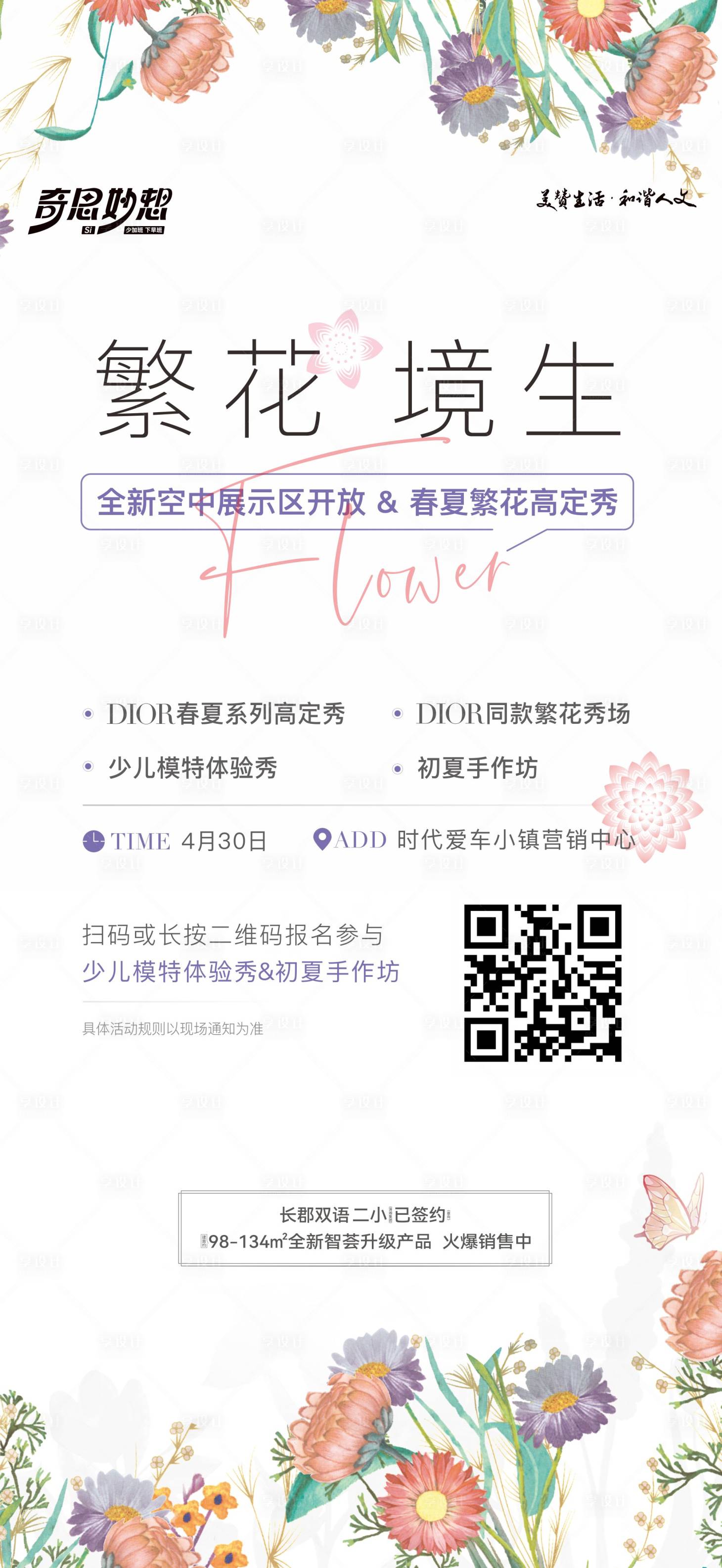 源文件下载【展示区开放繁花海报】编号：90620027492689676