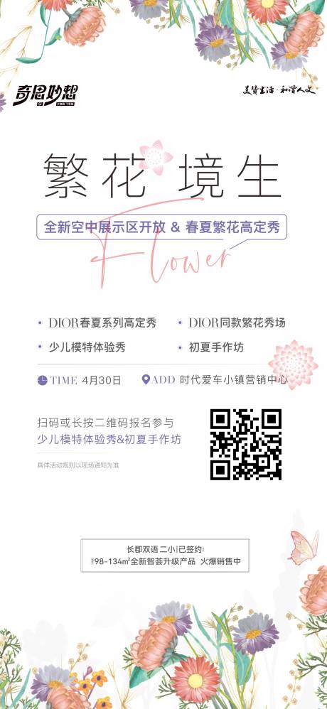 源文件下载【展示区开放繁花海报】编号：90620027492689676