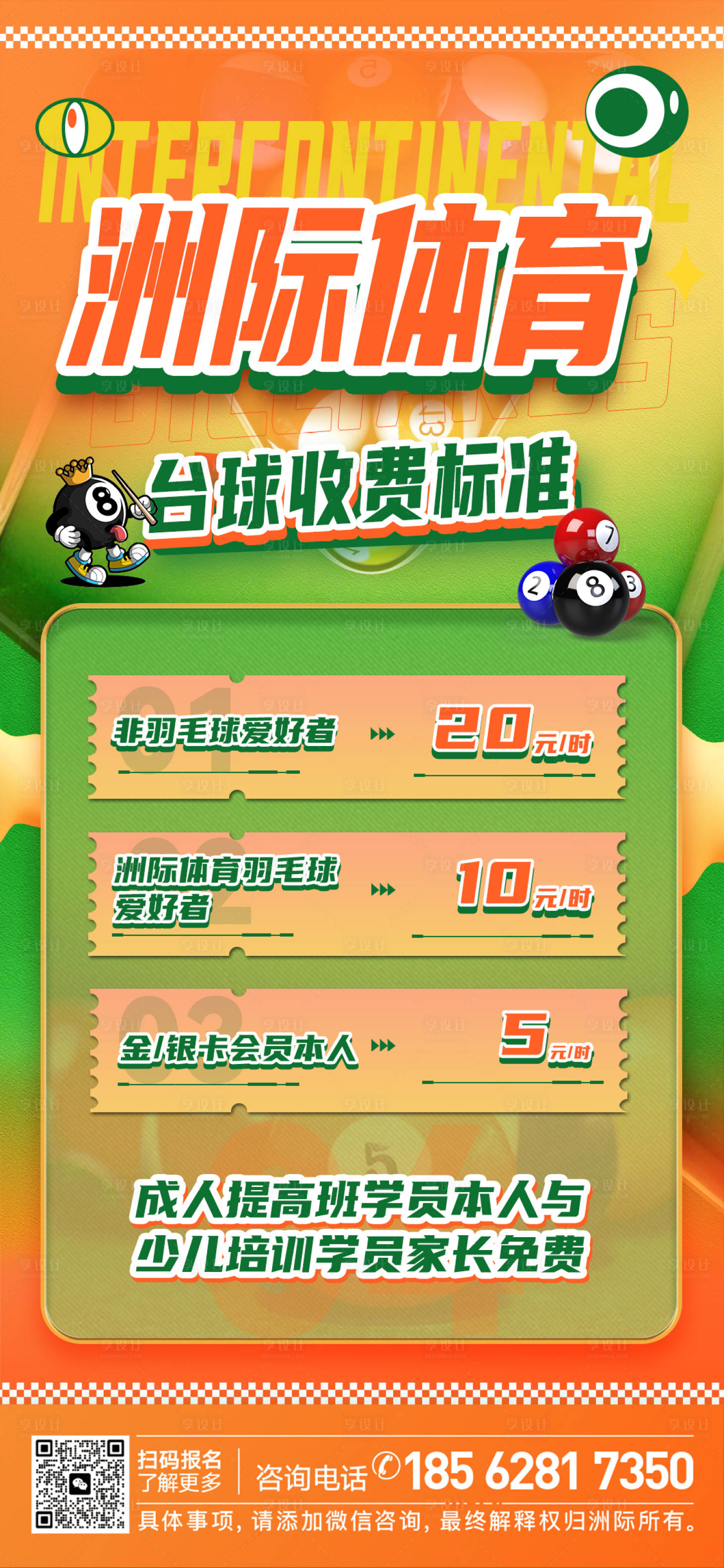 源文件下載【享設計】搜索編號：38220027225721174【臺球活動海報】