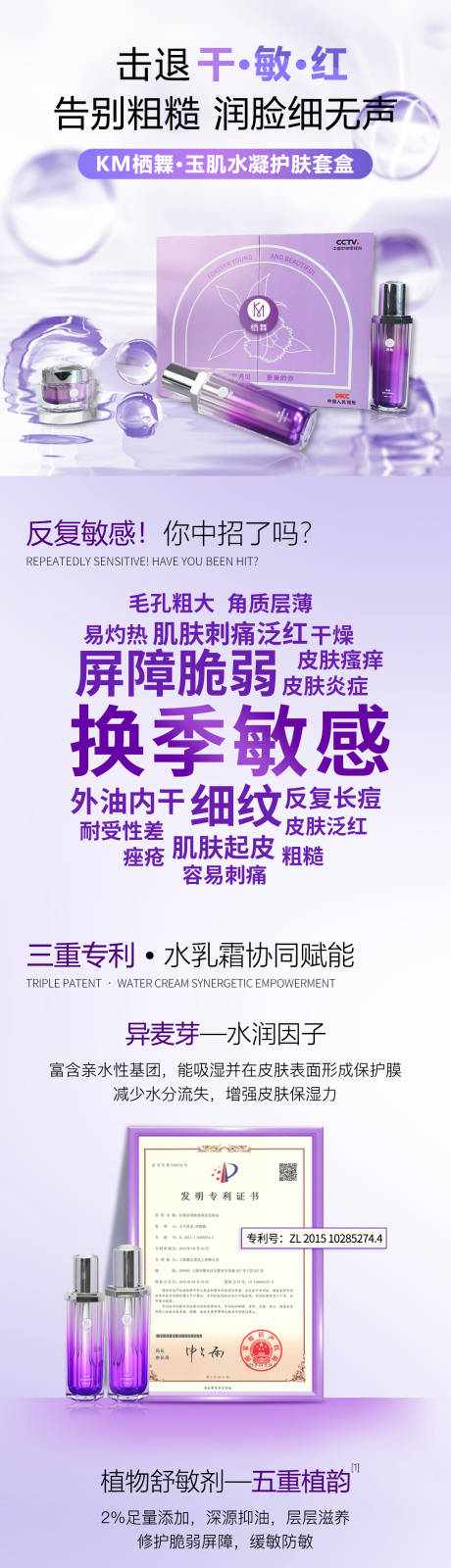 源文件下載【享設計】搜索編號：11290027345998747【水乳霜套盒詳情頁】