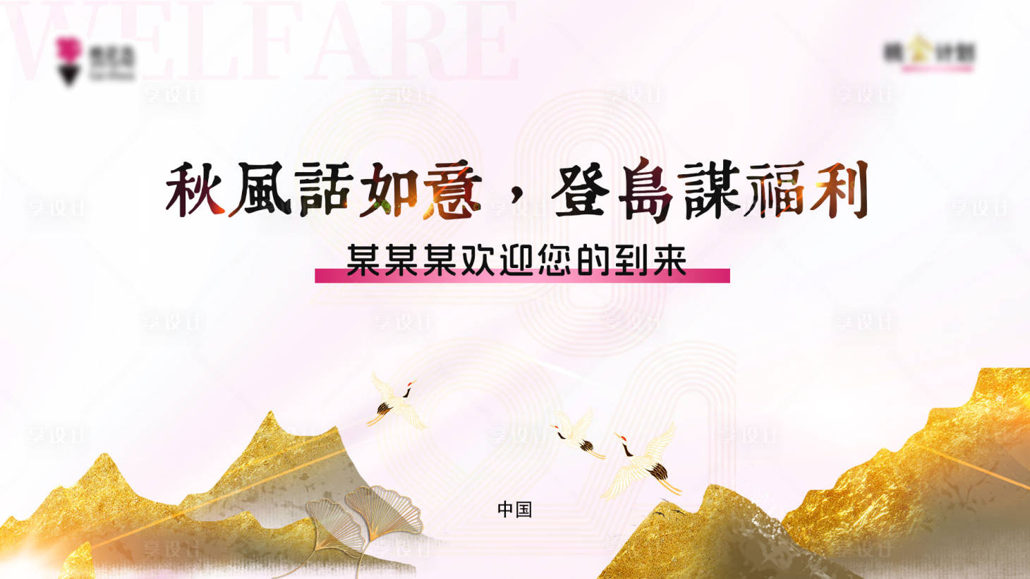 源文件下載【享設(shè)計】搜索編號：24240027307424208【秋季金色活動主K】