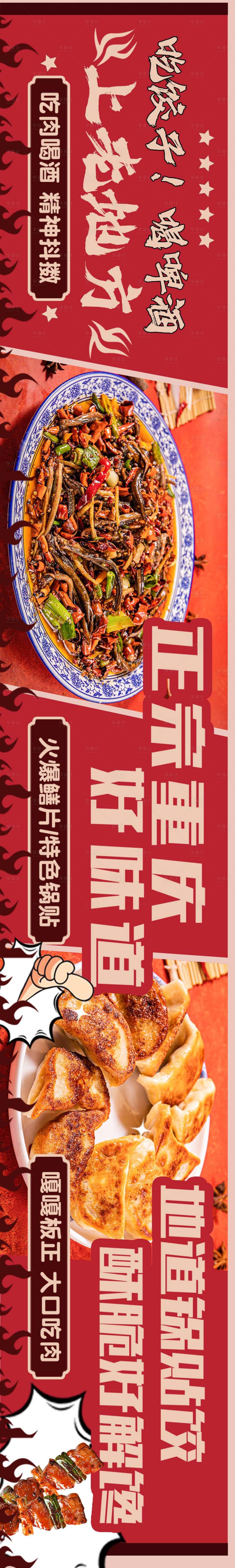 源文件下載【享設計】搜索編號：12680027150459528【火鍋趣味餐飲商戶通五圖】