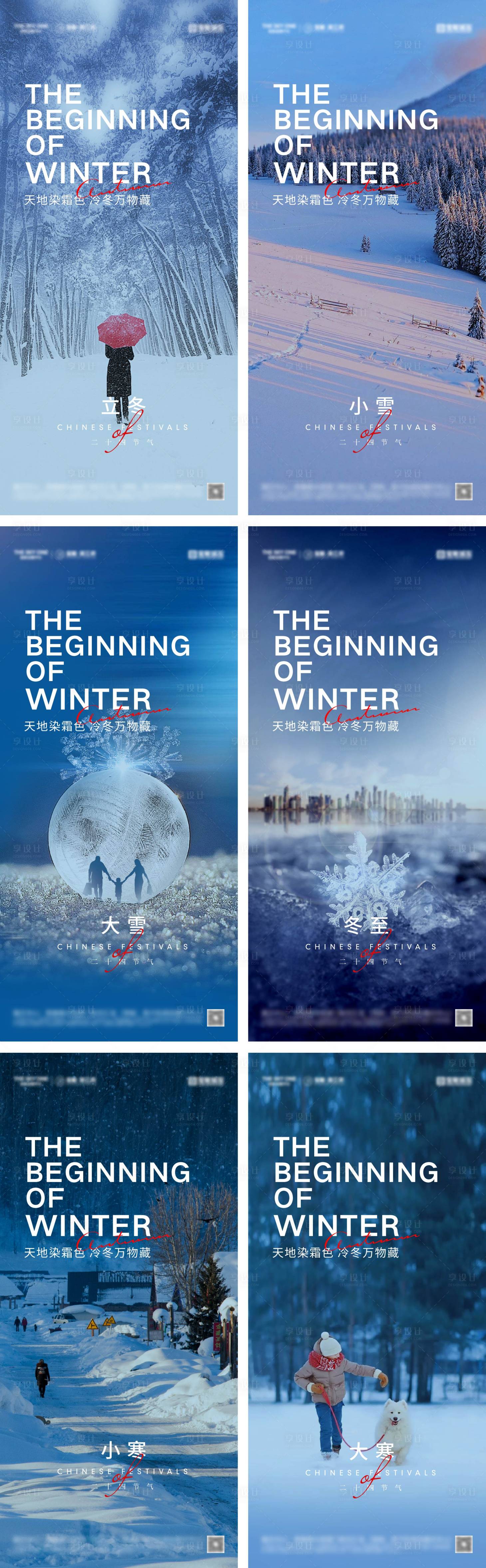 源文件下载【享设计】搜索编号：95460027464345738【立冬冬至小雪大雪小寒大寒系列海报】