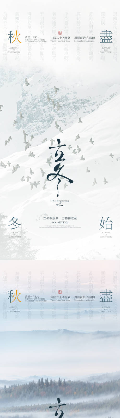 源文件下载【医美立冬节气海报】编号：24860027101275448