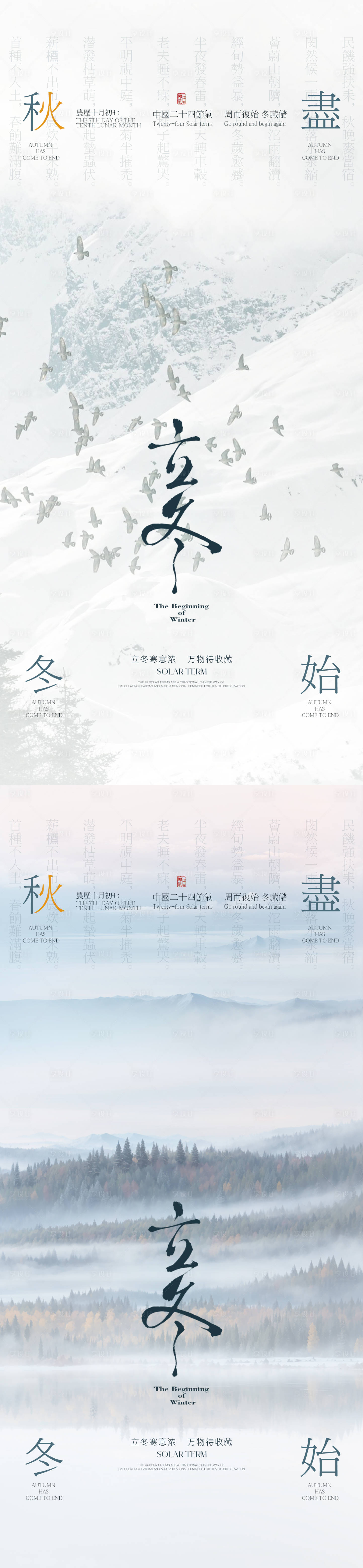 源文件下載【享設計】搜索編號：24860027101275448【醫美立冬節氣海報】