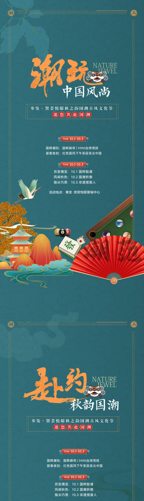 国潮文化节活动海报