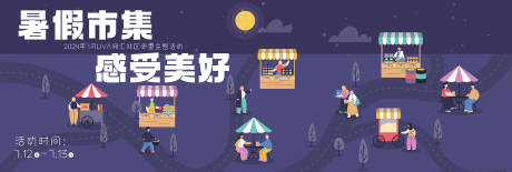 源文件下载【夜晚市集活动背景板】编号：64560027333241671