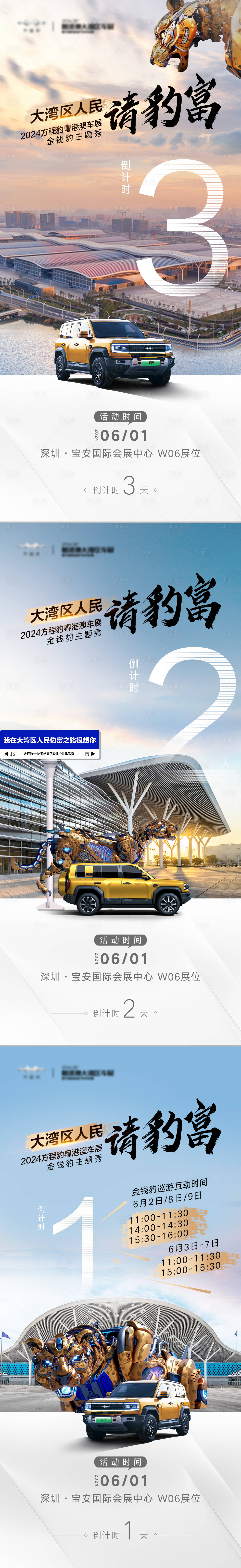 源文件下載【享設計】搜索編號：56790027257523946【汽車車展倒計時海報】