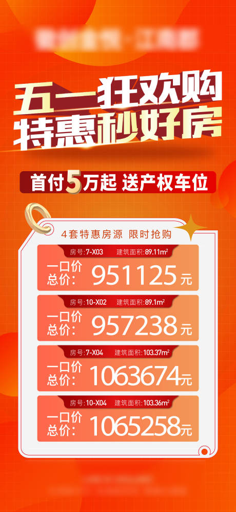 源文件下載【特價房海報】編號：59300027540319224