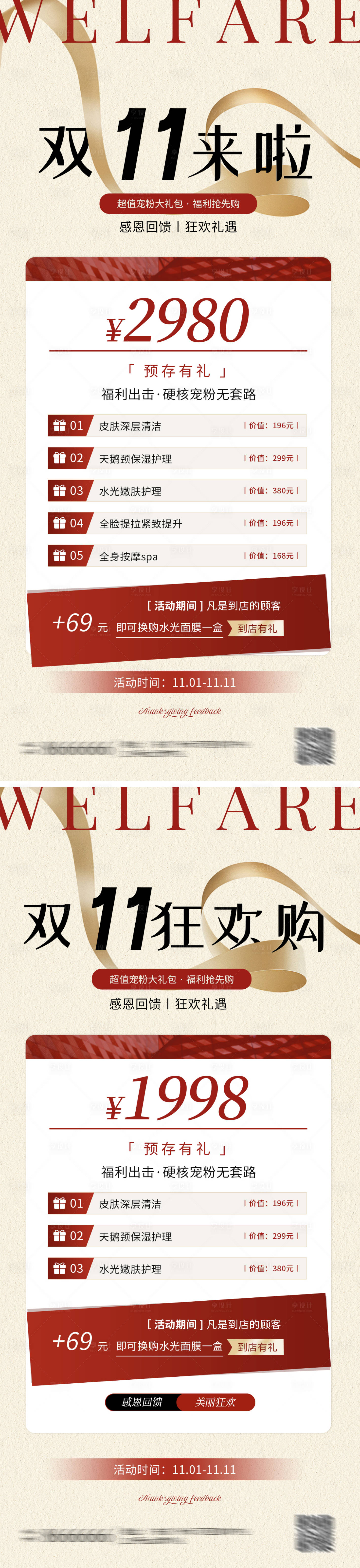 源文件下载【双11来了狂欢购卡项海报】编号：94420027081305759