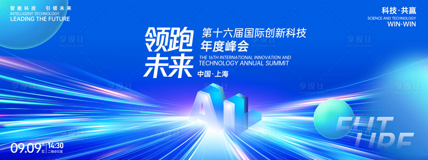 源文件下载【享设计】搜索编号：61480027588137199【AI领跑未来科技背景板】
