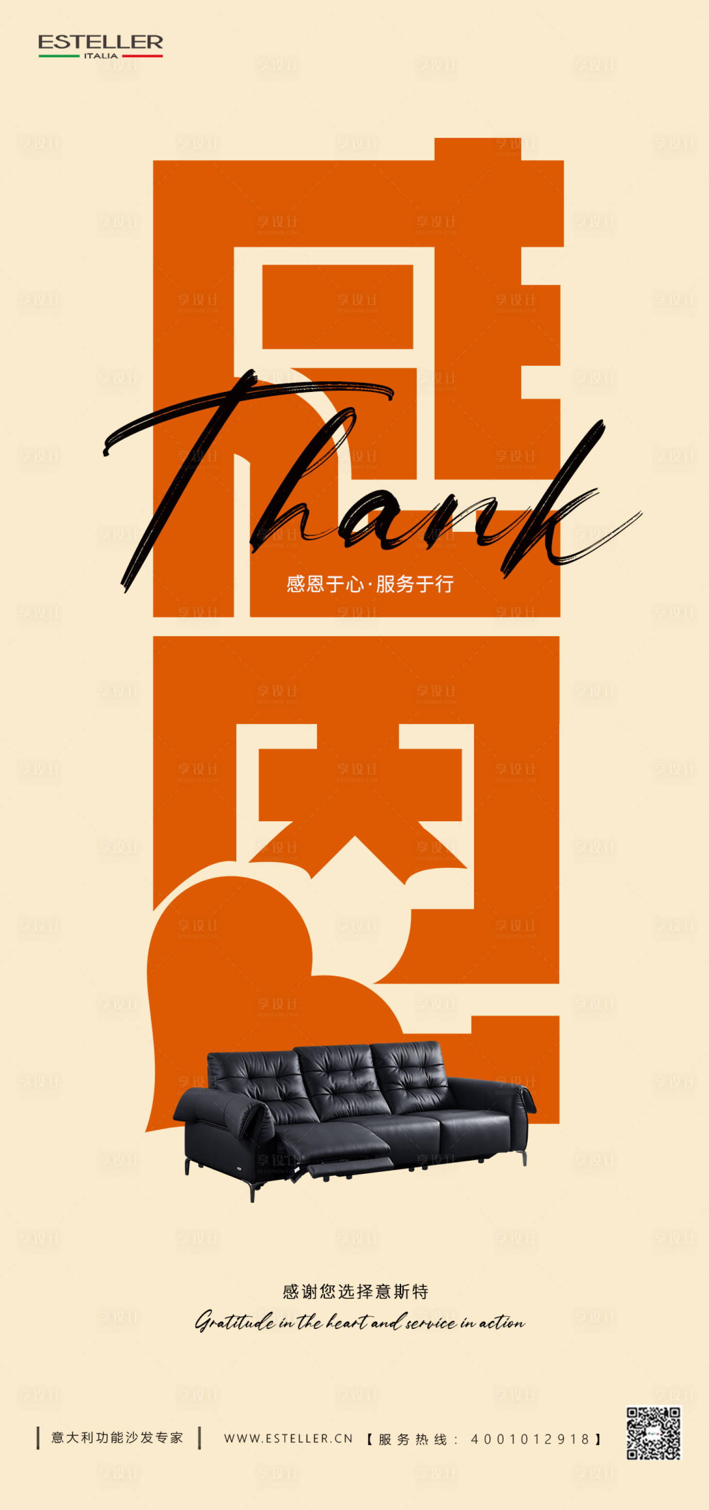 源文件下载【享设计】搜索编号：44990027469176463【家具感恩节海报】