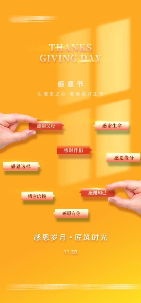 源文件下载【地产感恩节海报】编号：21710027499256864