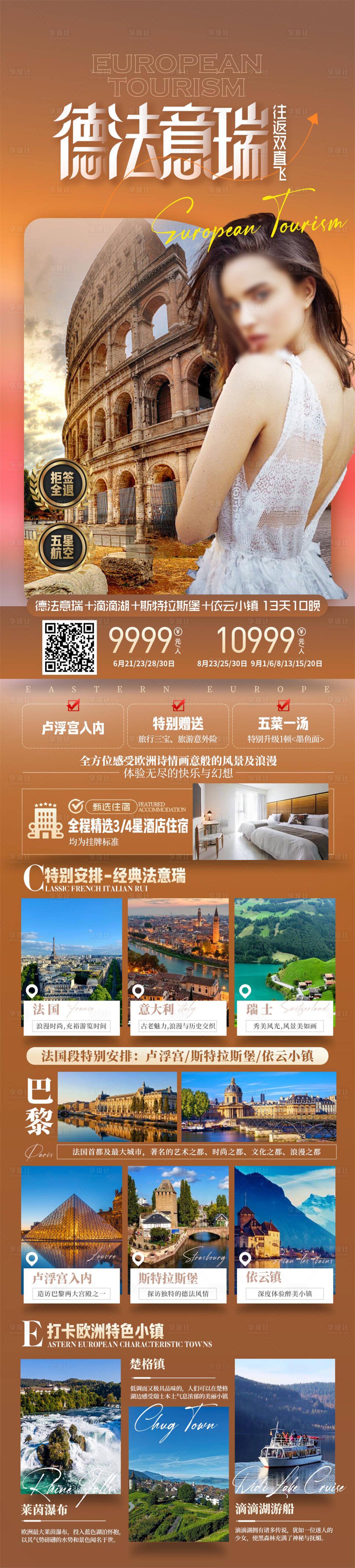 源文件下载【欧洲出境旅游海报】编号：19110027238567599