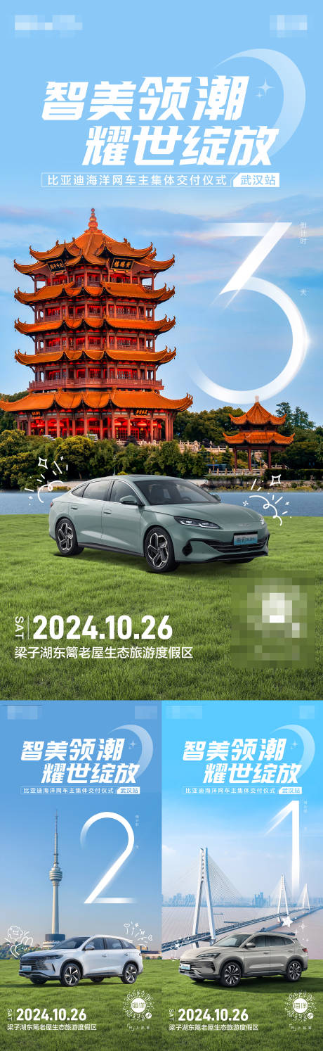 源文件下载【汽车交付倒计时海报】编号：70320027591228034
