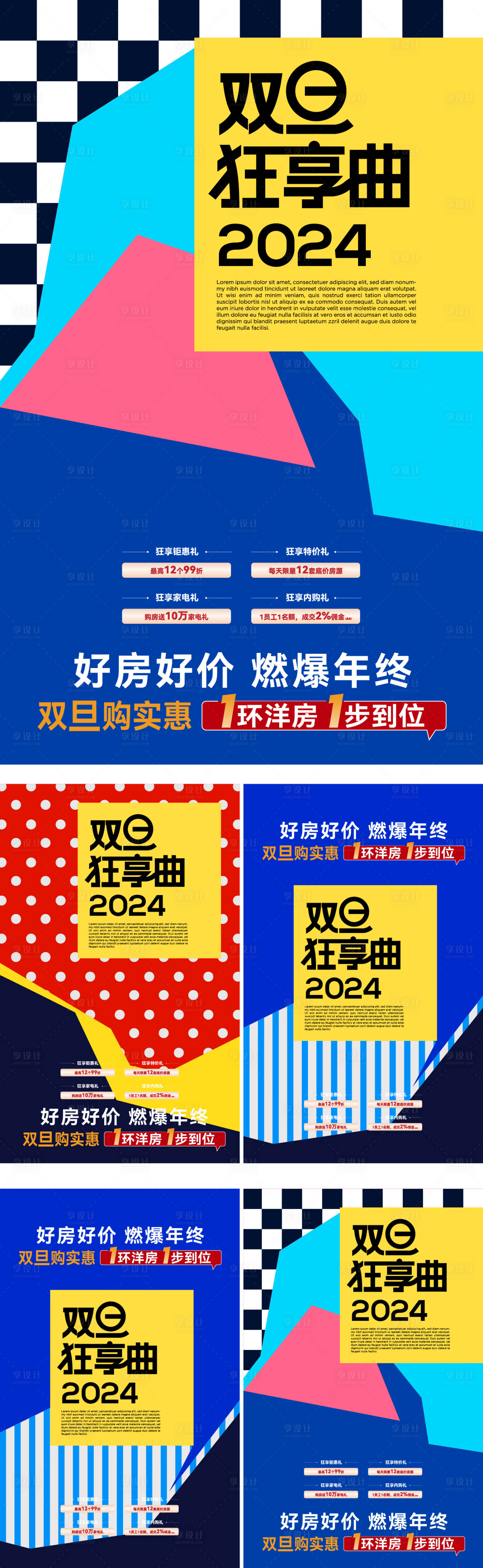 源文件下载【享设计】搜索编号：32480027523255988【双旦狂享曲系列】